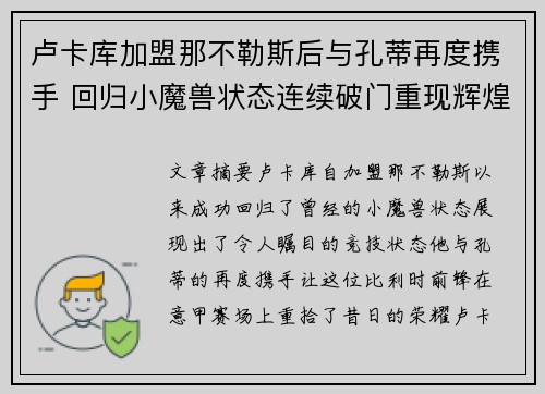 卢卡库加盟那不勒斯后与孔蒂再度携手 回归小魔兽状态连续破门重现辉煌